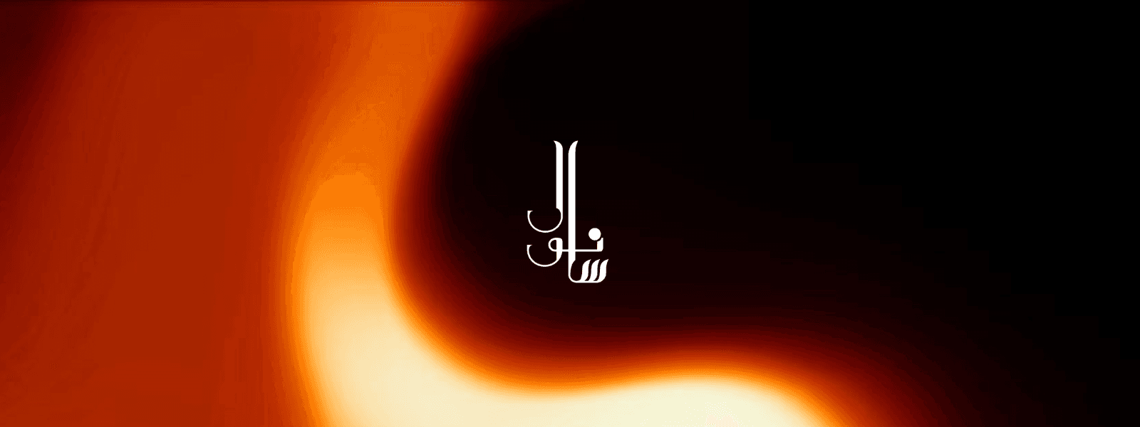 Sanwal