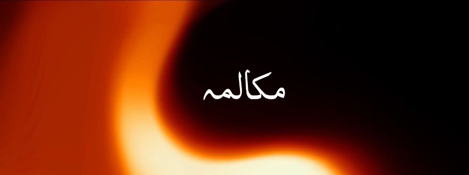 Mukalma